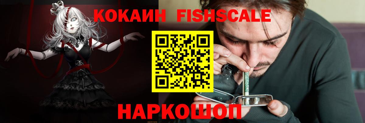Кокаин Columbia  Кокаин Fish Scale  Тельмана  Вход с VPN 