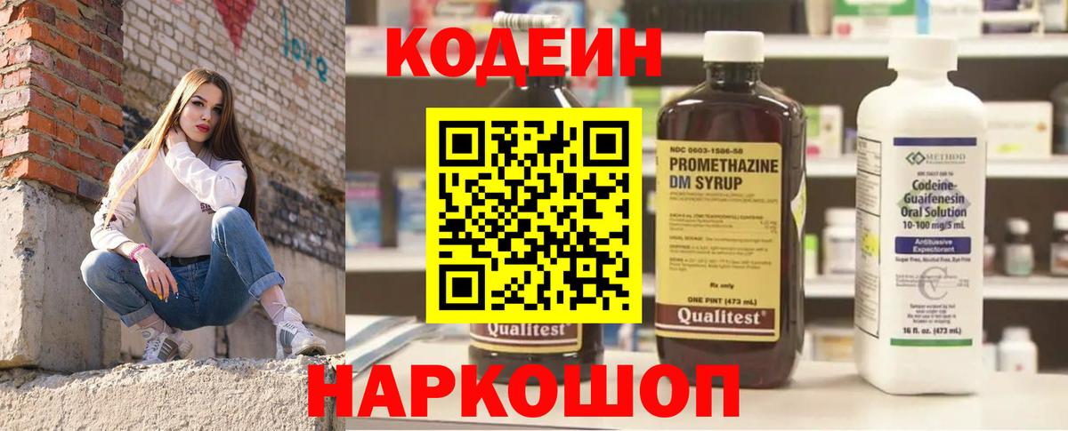 Тельмана  Кодеин напиток Lean (лин)  Вход с VPN  Кодеиновый сироп Lean Purple Drank 