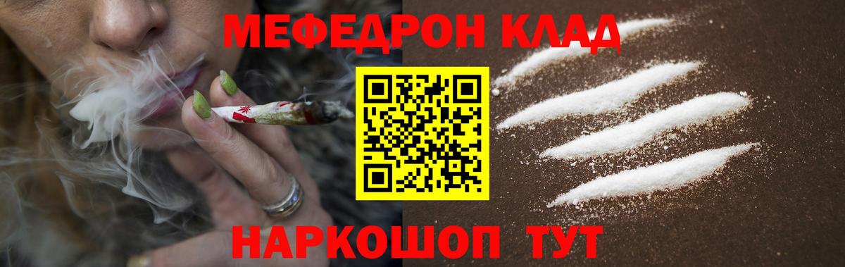 МЯУ-МЯУ mephedrone  Меф мяу мяу  Меф  Вход с VPN  Тельмана 