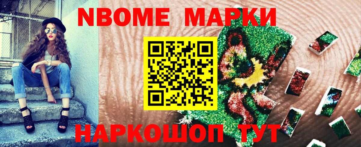 Марки N-bome 1,5мг  Вход с VPN  где найти наркотики  Тельмана 